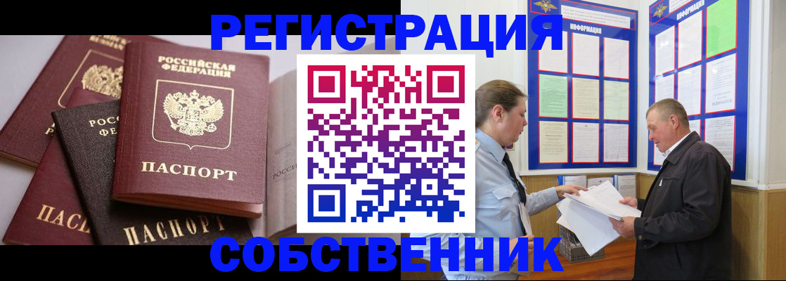 прописка в Переславль-Залесском