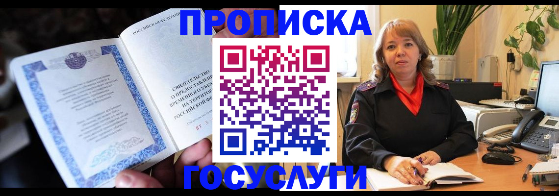 временная регистрация в Переславль-Залесском